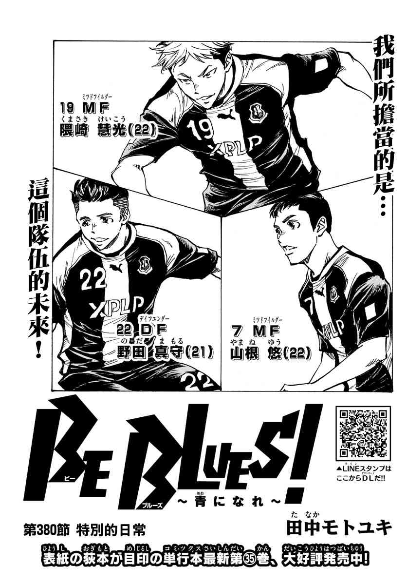 BE BLUES!~化身为青380话图