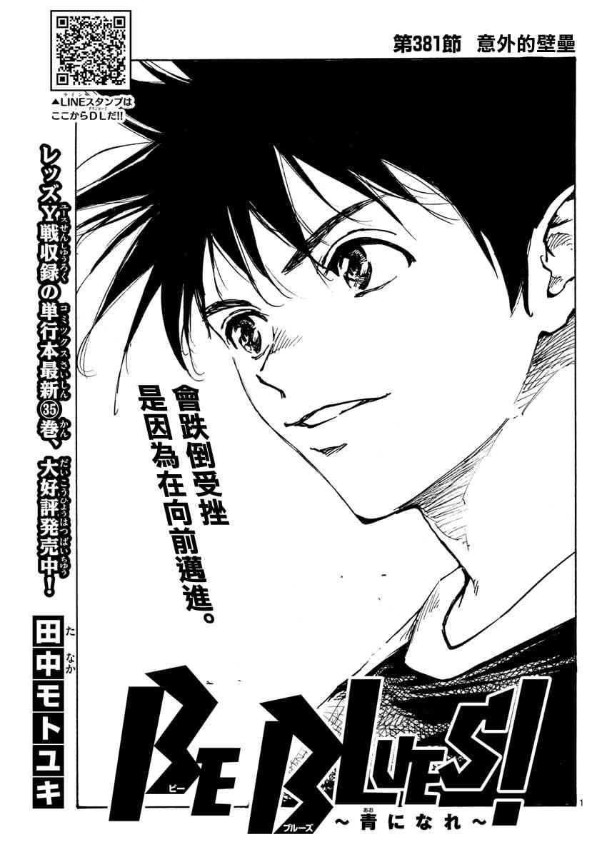 BE BLUES!~化身为青381话图