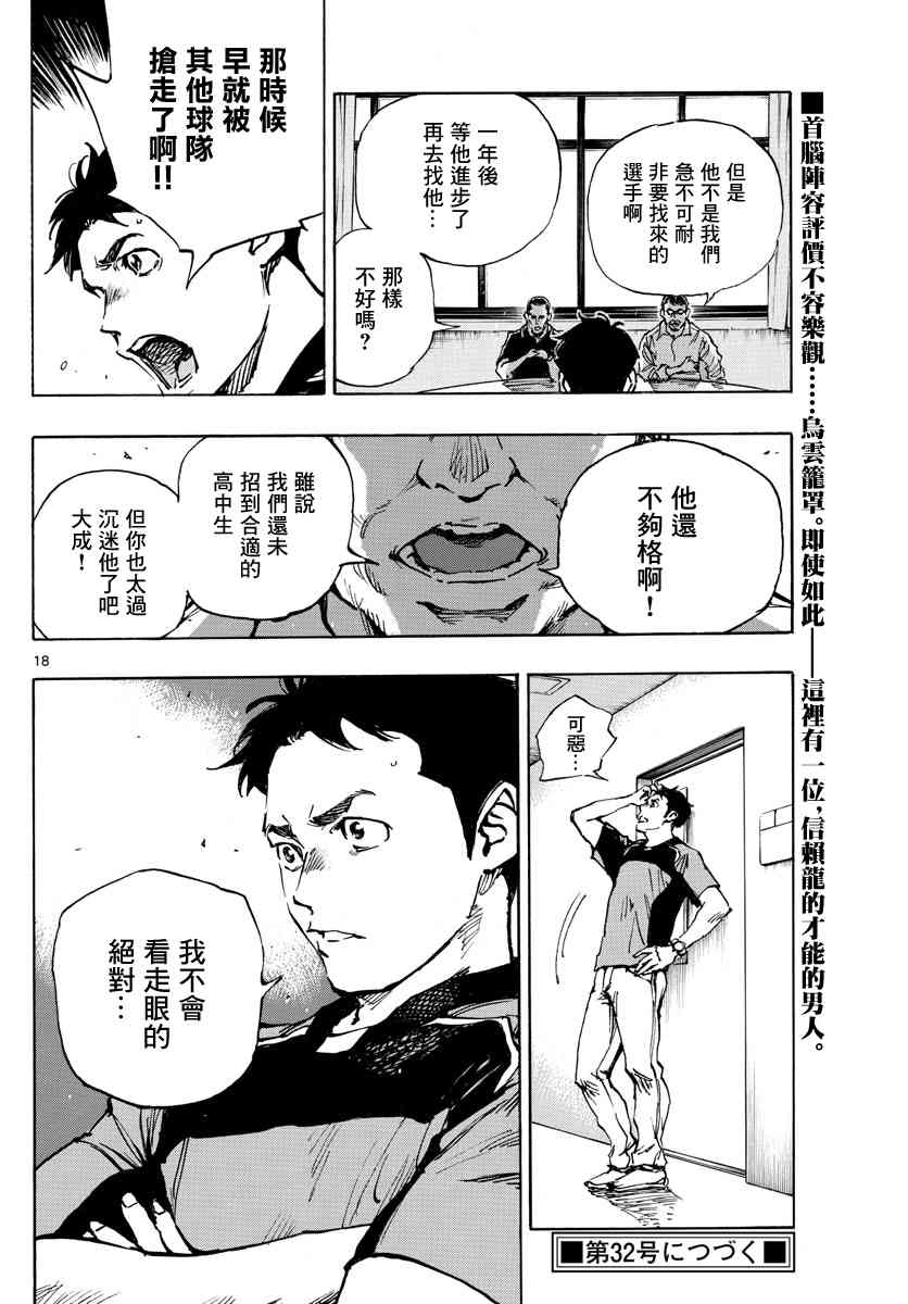 BE BLUES!~化身为青383话图