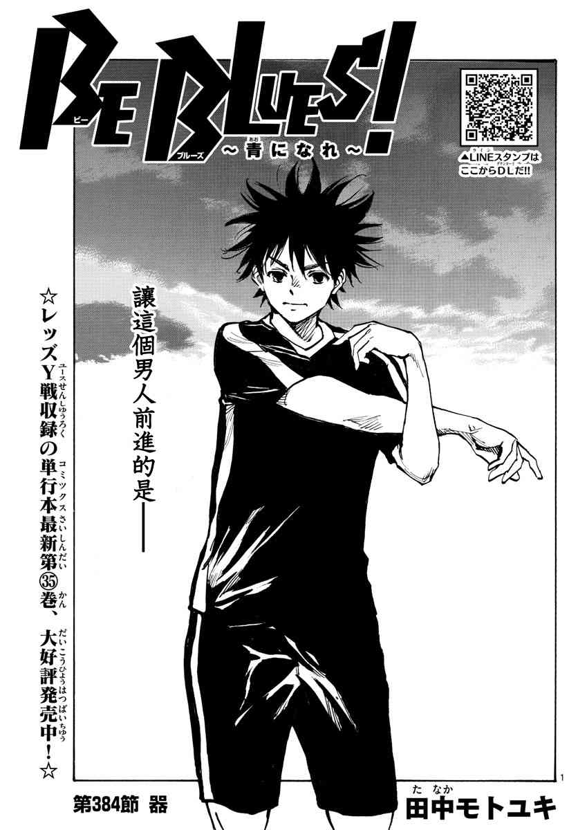 BE BLUES!~化身为青384话图