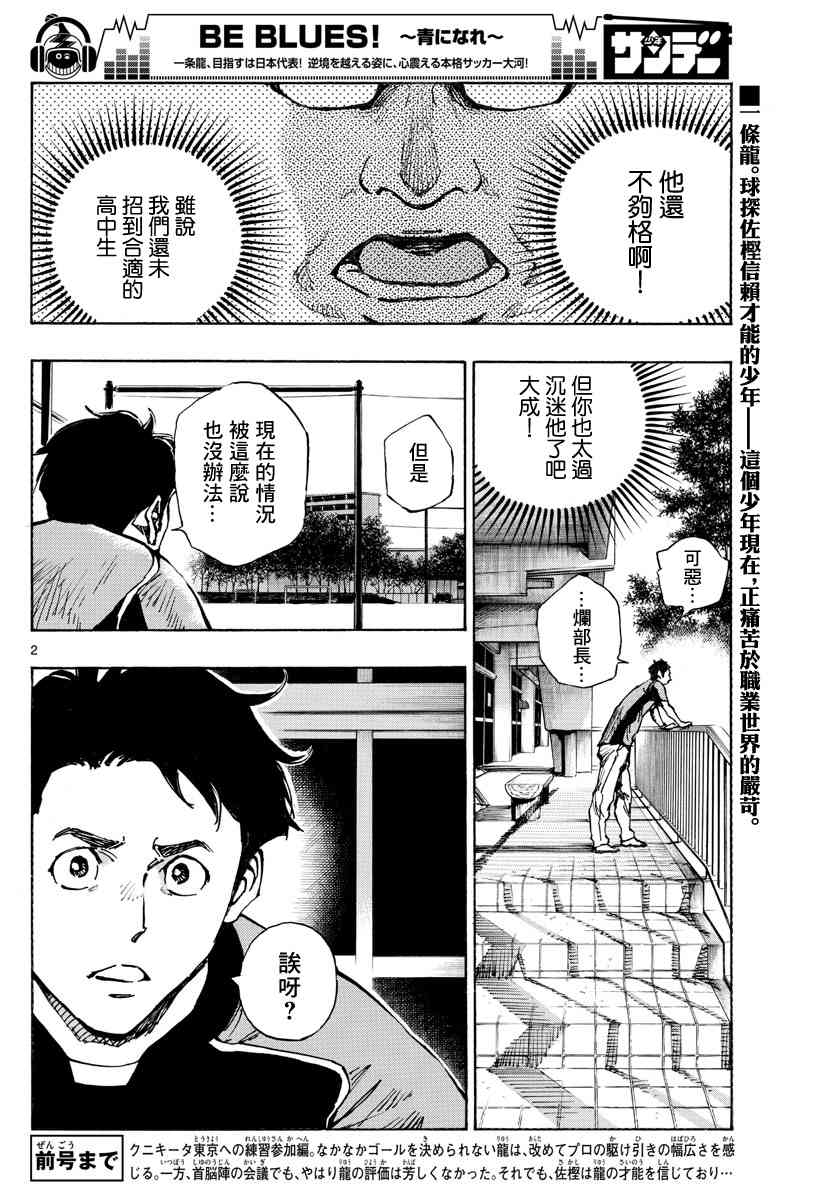 BE BLUES!~化身为青384话图