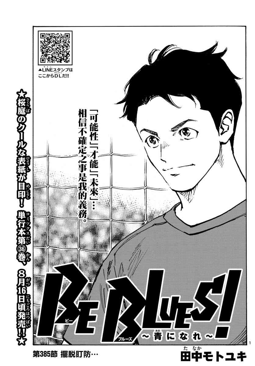 BE BLUES!~化身为青385话图