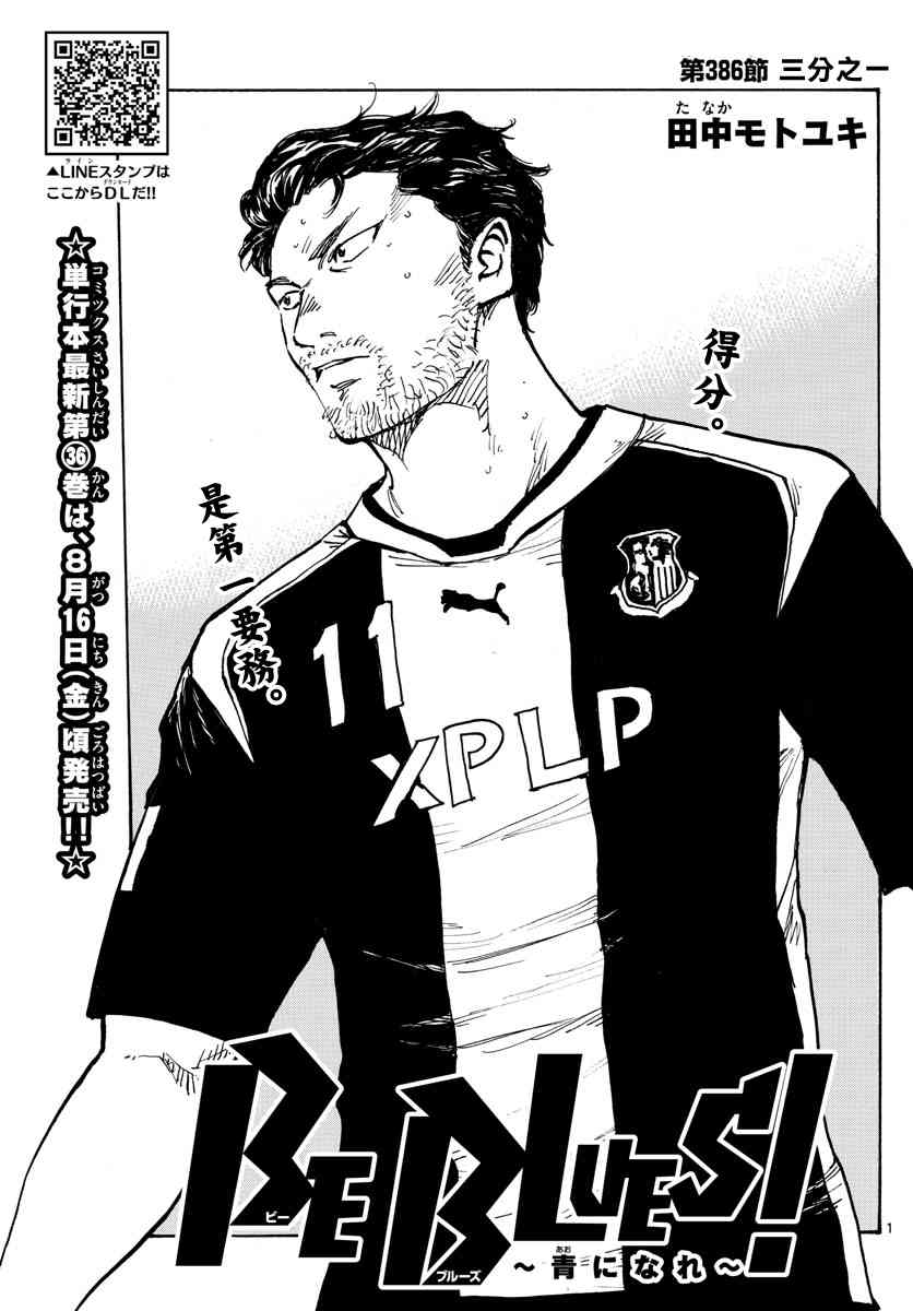 BE BLUES!~化身为青386话图