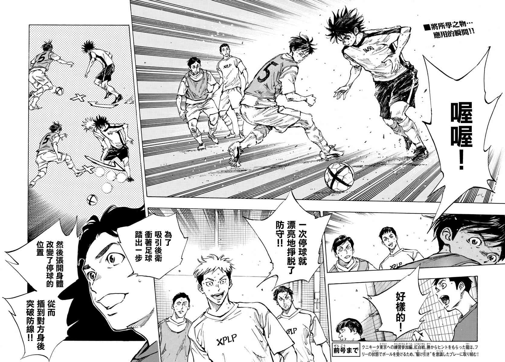 BE BLUES!~化身为青386话图