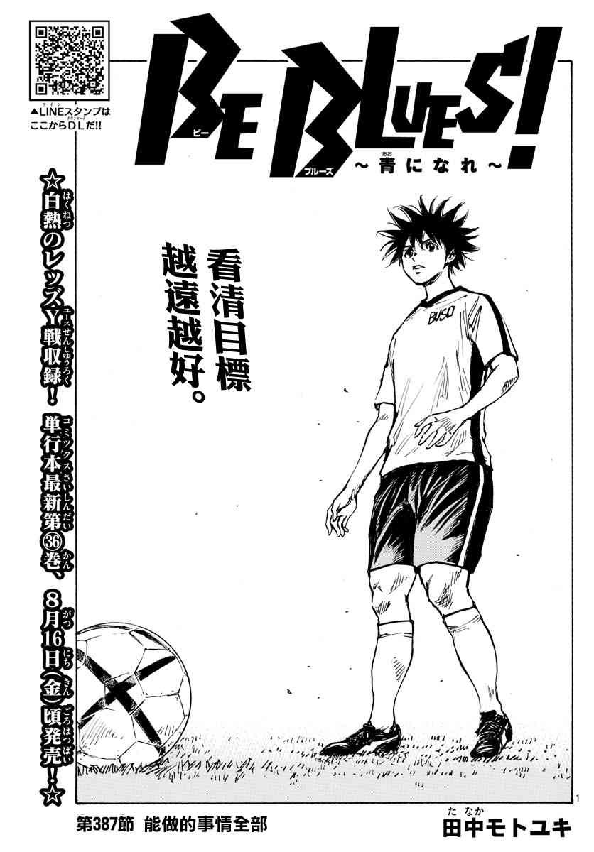 BE BLUES!~化身为青387话图