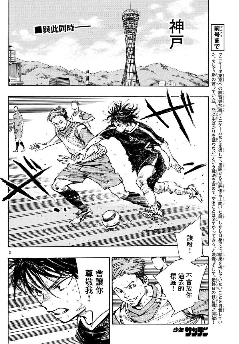 BE BLUES!~化身为青388话图