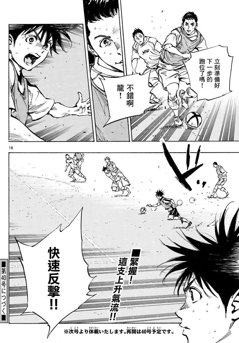 BE BLUES!~化身为青388话图