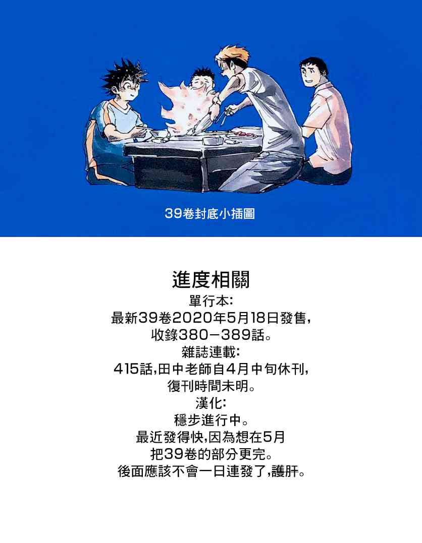 BE BLUES!~化身为青389话图