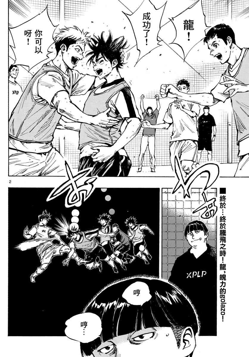 BE BLUES!~化身为青390话图