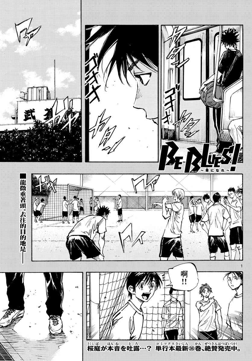 BE BLUES!~化身为青391话图