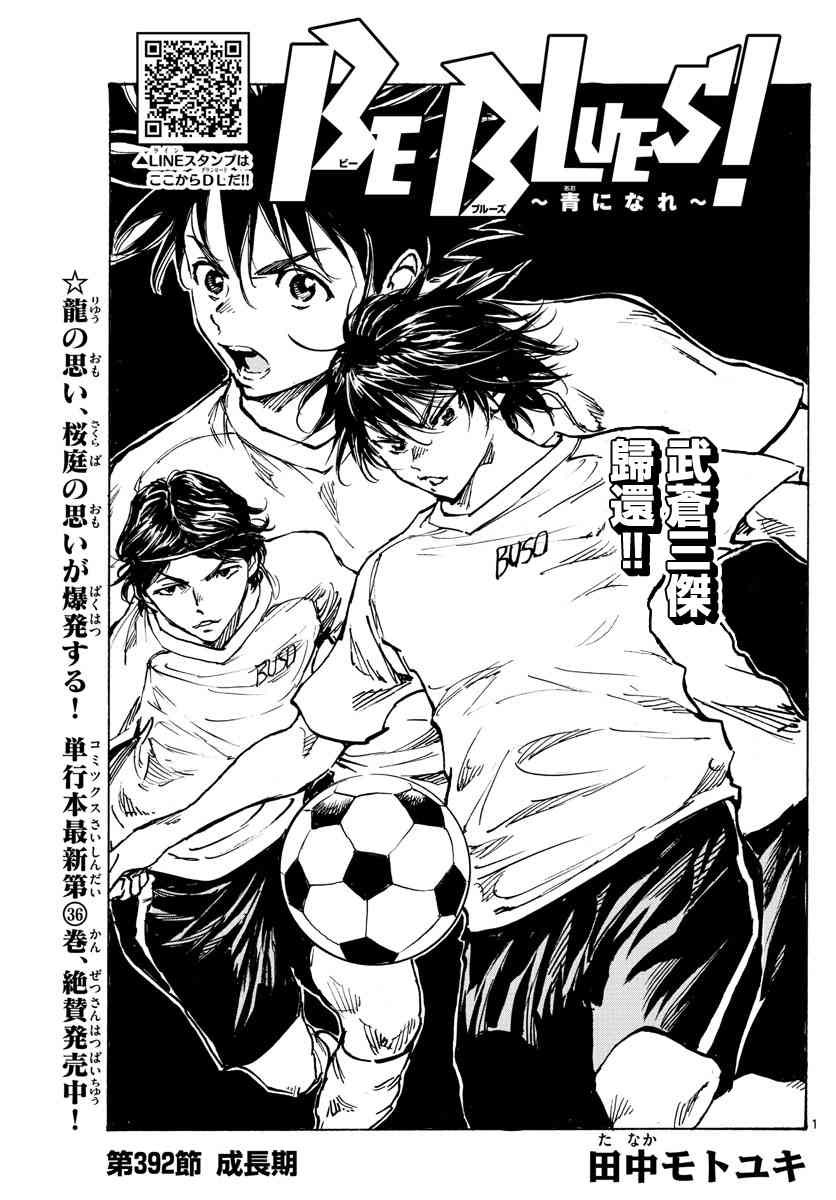 BE BLUES!~化身为青392话图