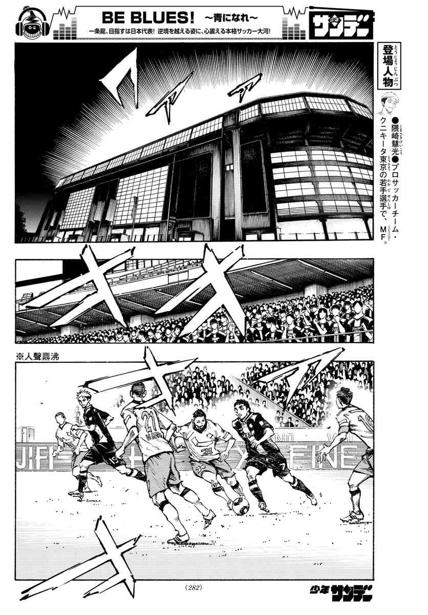 BE BLUES!~化身为青392话图