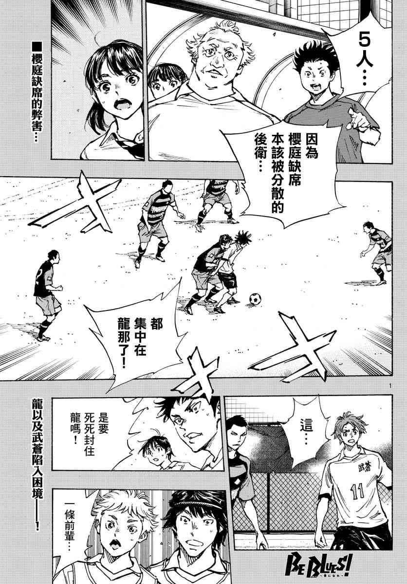 BE BLUES!~化身为青394话图