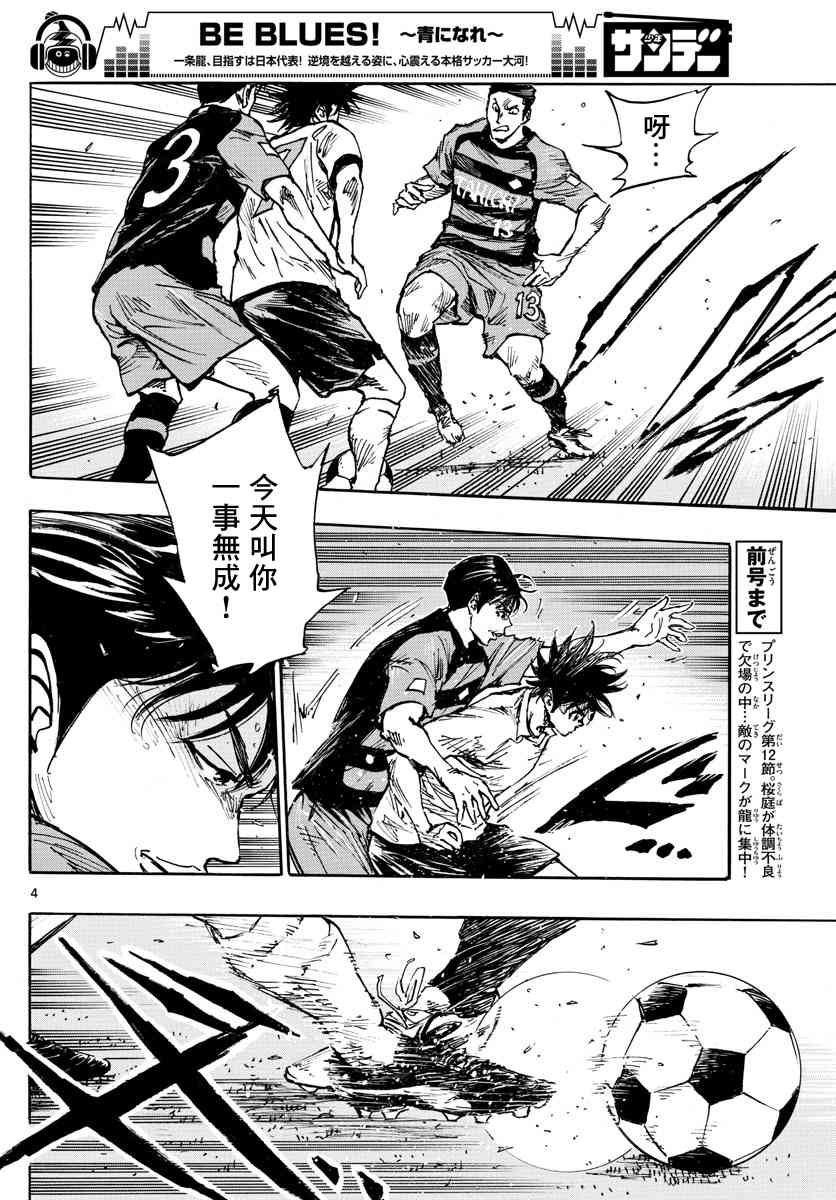 BE BLUES!~化身为青394话图