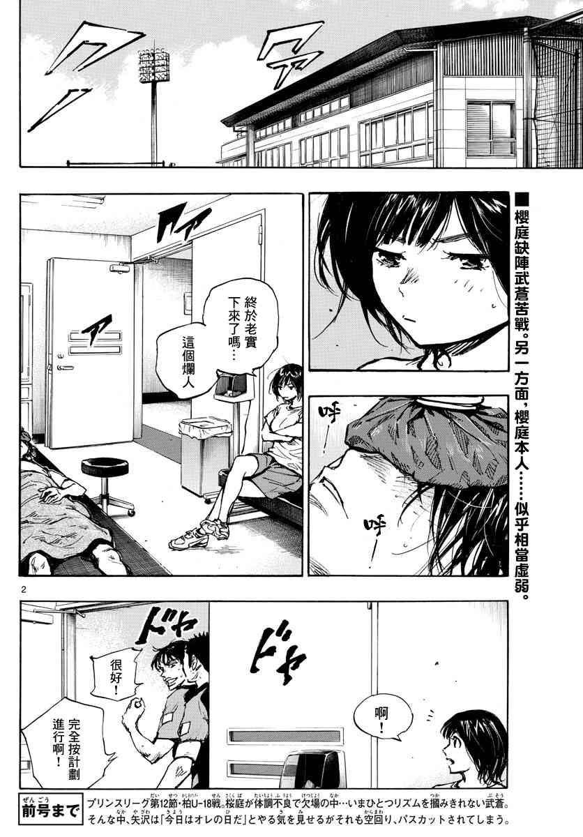 BE BLUES!~化身为青396话图