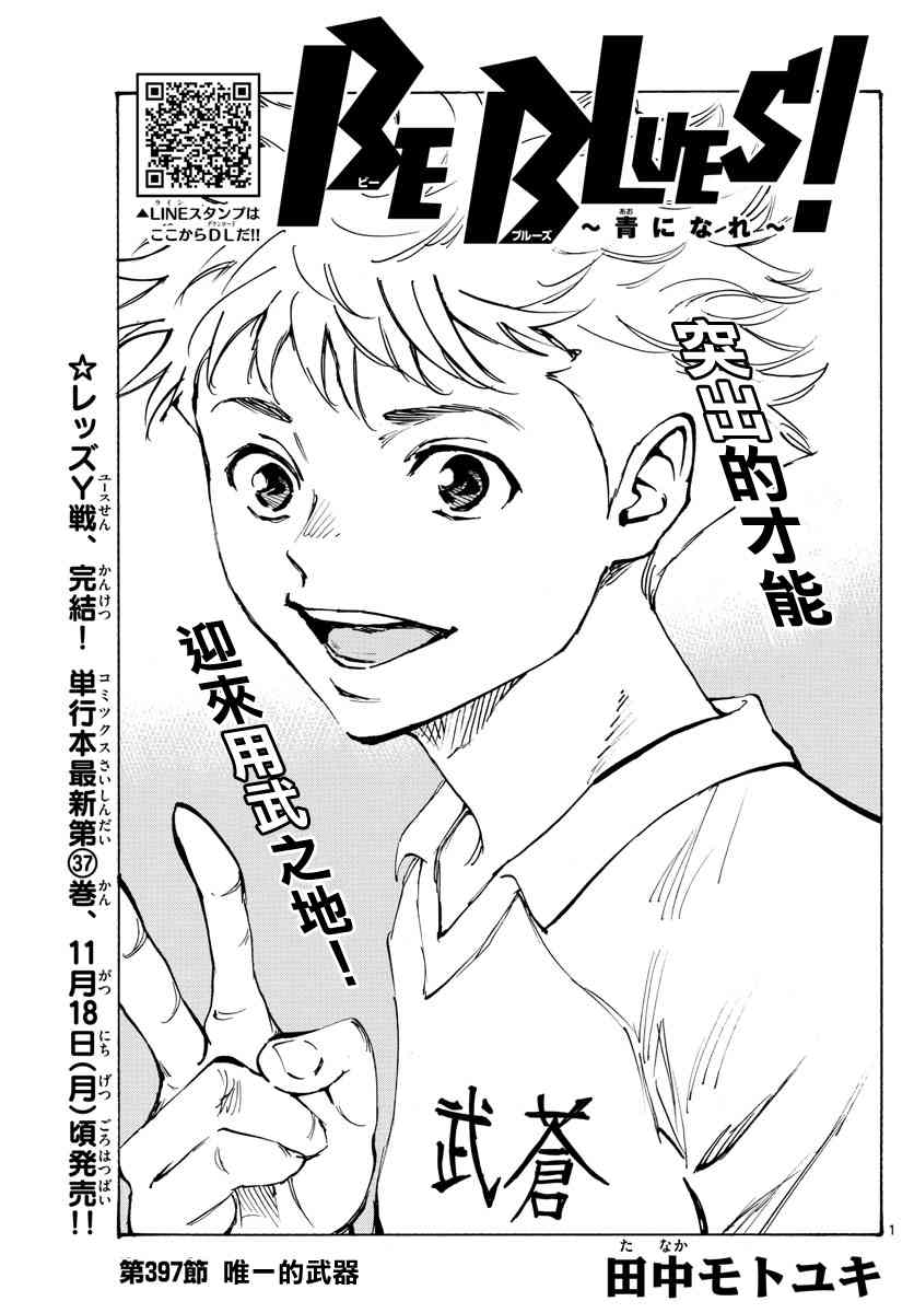 BE BLUES!~化身为青397话图
