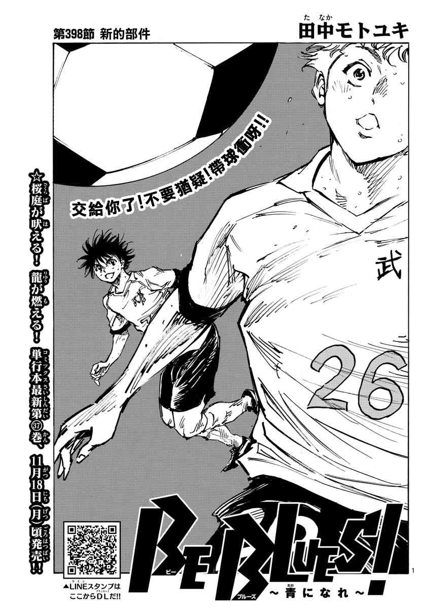 BE BLUES!~化身为青398话图