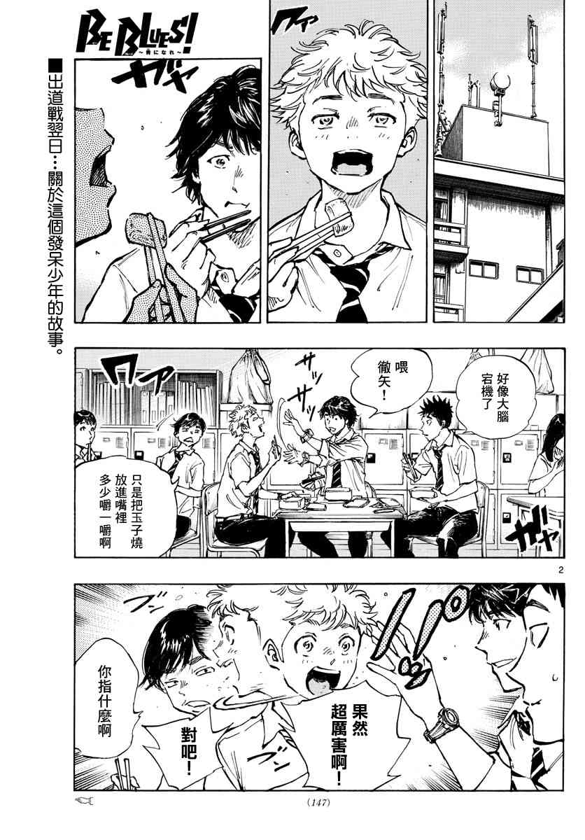 BE BLUES!~化身为青399话图