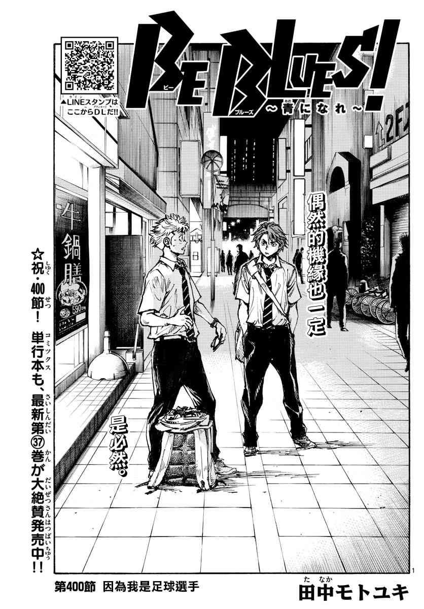 BE BLUES!~化身为青400话图