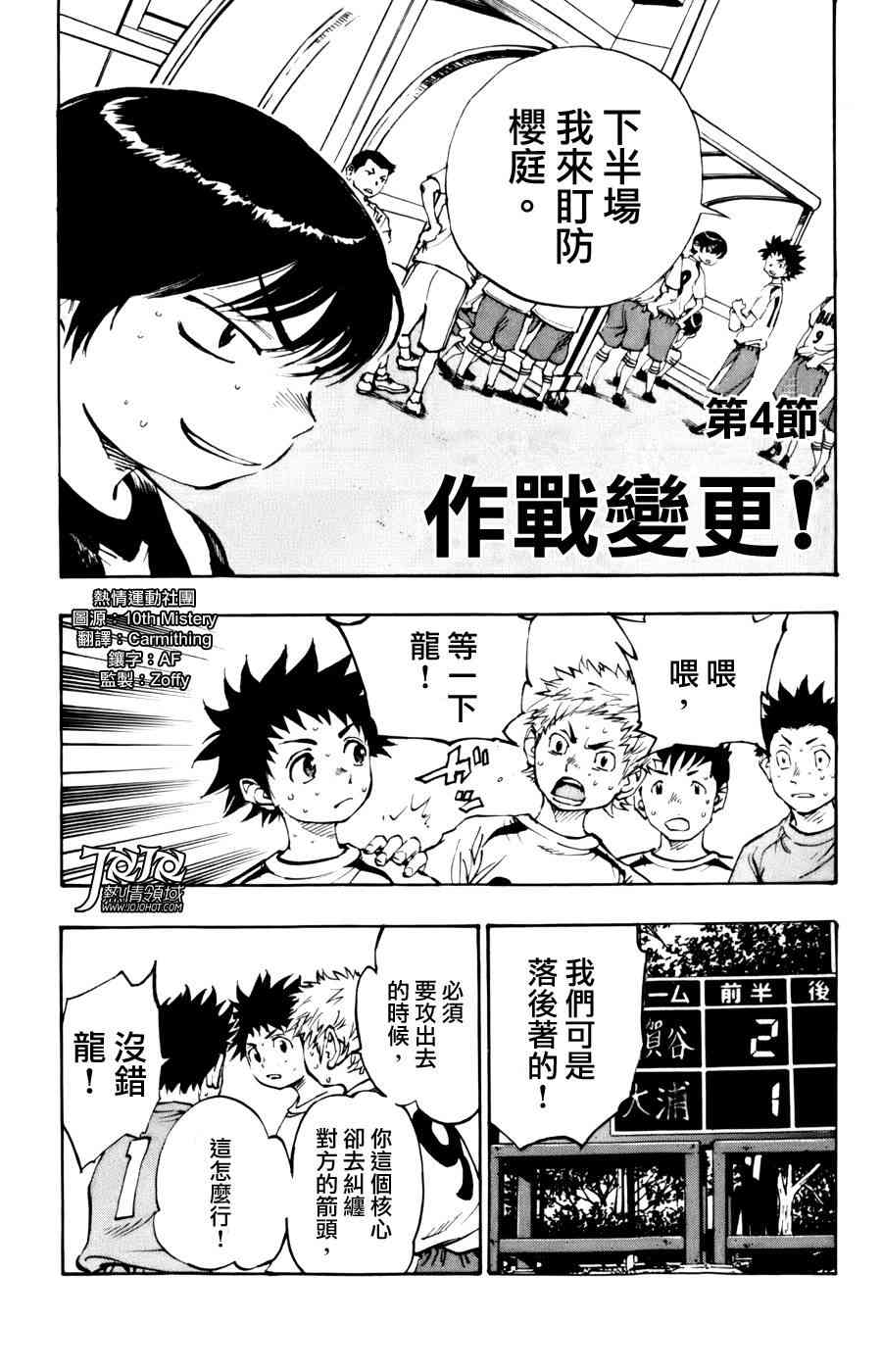 BE BLUES!~化身为青4话图