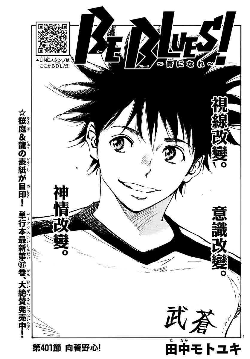 BE BLUES!~化身为青401话图