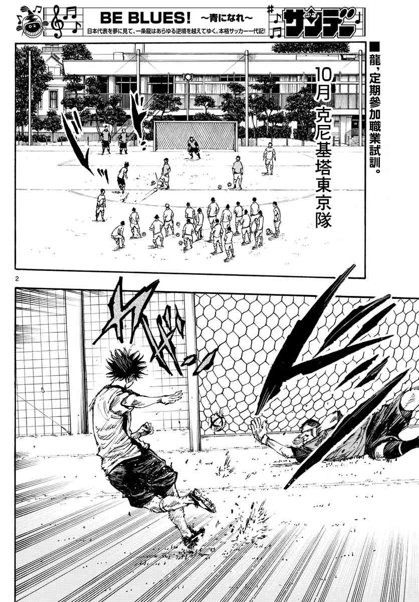 BE BLUES!~化身为青401话图