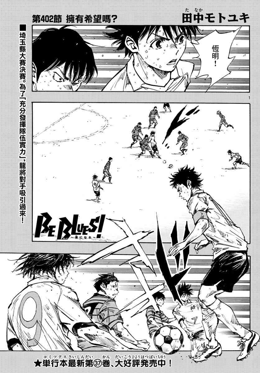 BE BLUES!~化身为青402话图