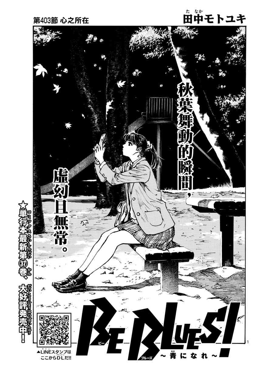 BE BLUES!~化身为青403话图