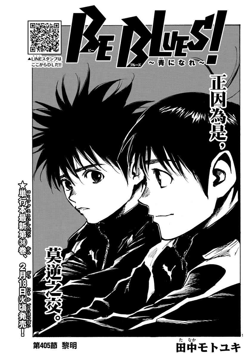 BE BLUES!~化身为青405话图