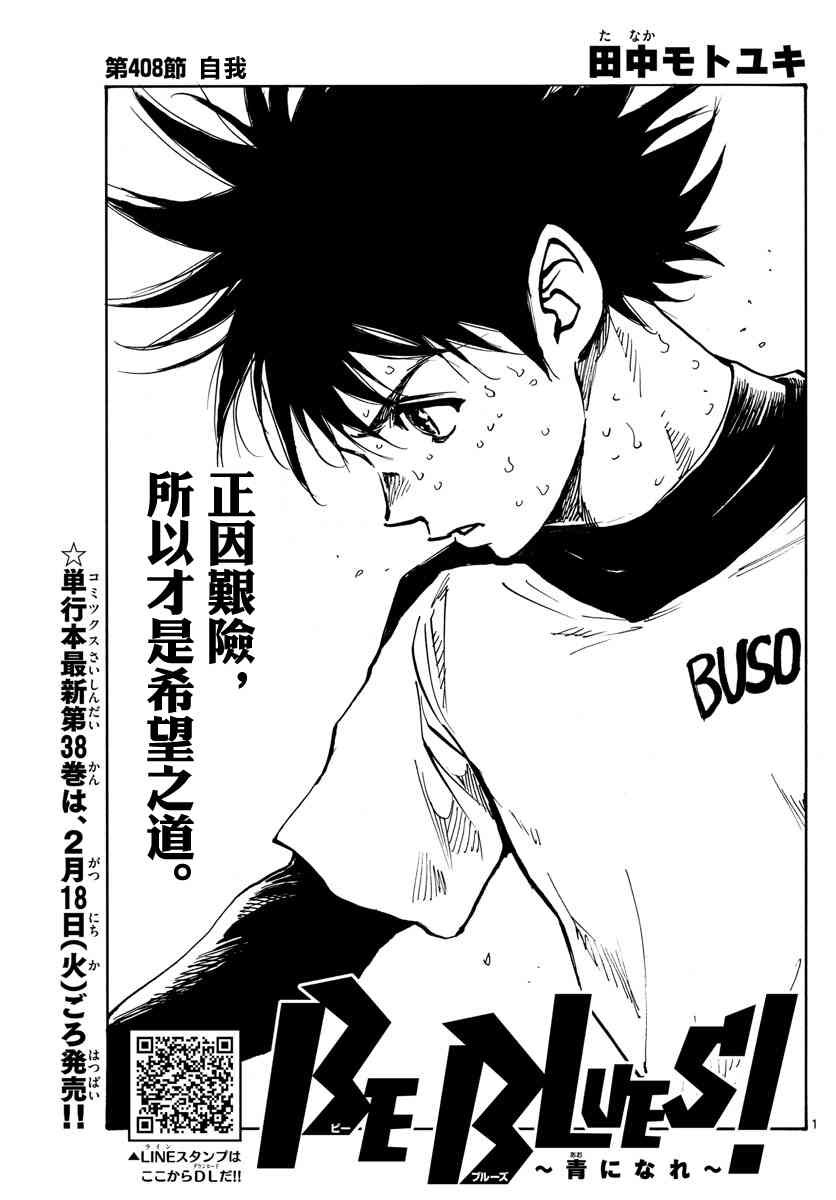 BE BLUES!~化身为青408话图
