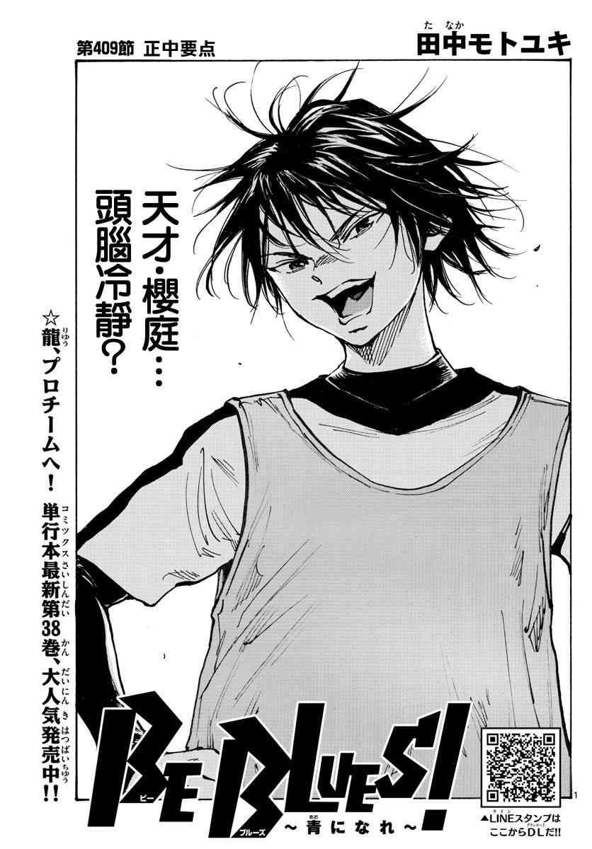 BE BLUES!~化身为青409话图