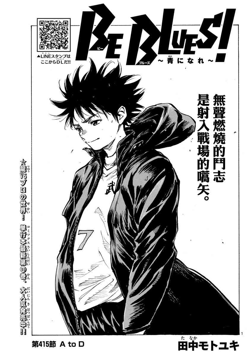 BE BLUES!~化身为青415话图