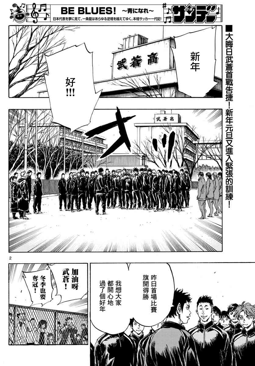 BE BLUES!~化身为青415话图