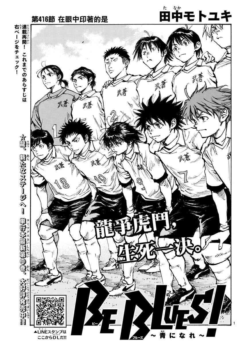 BE BLUES!~化身为青416话图