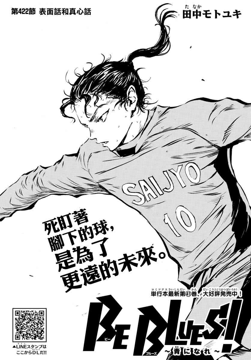 BE BLUES!~化身为青422话图