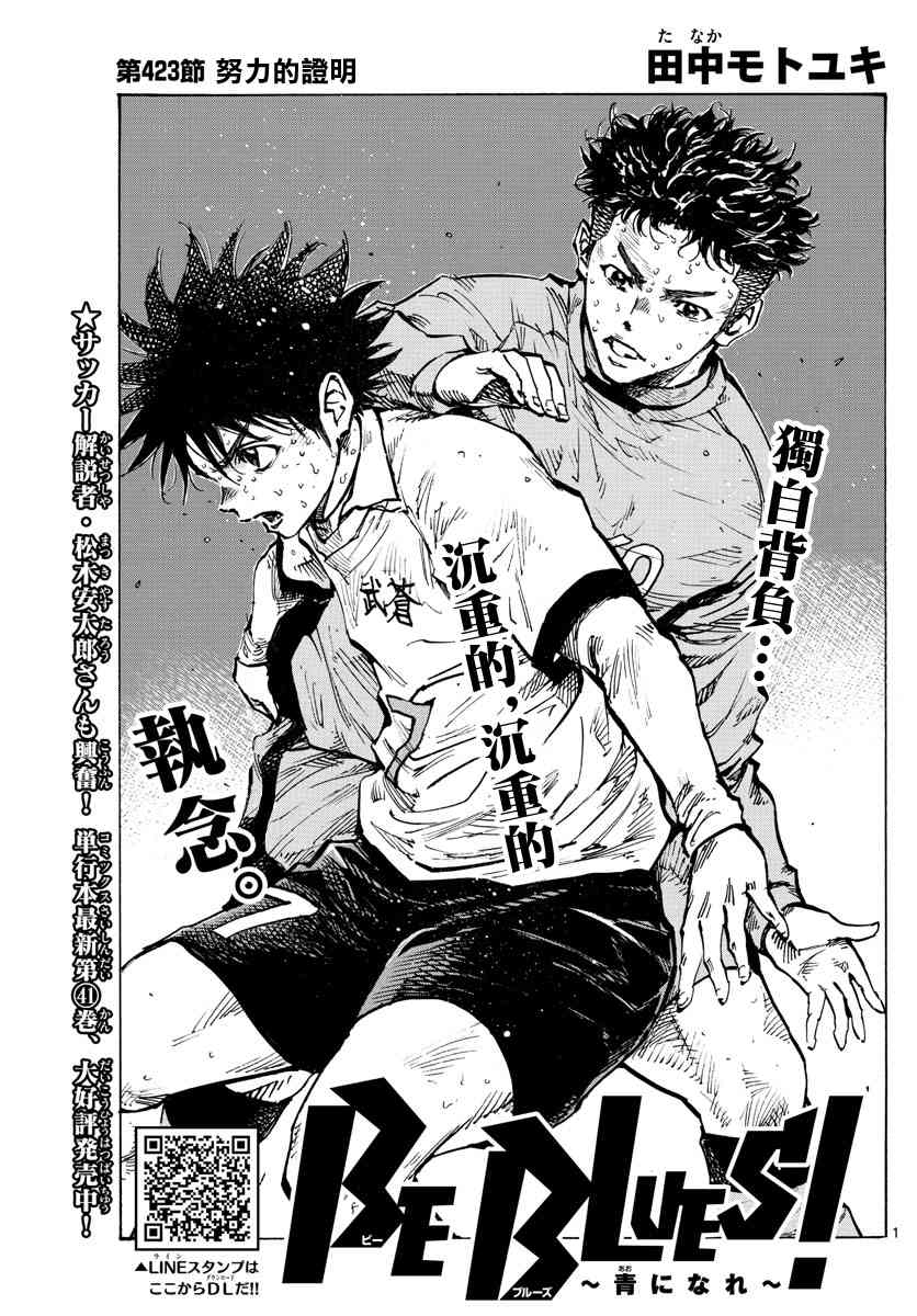 BE BLUES!~化身为青423话图