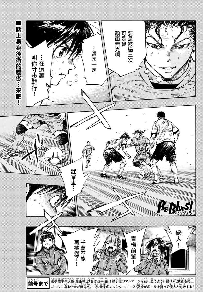 BE BLUES!~化身为青424话图