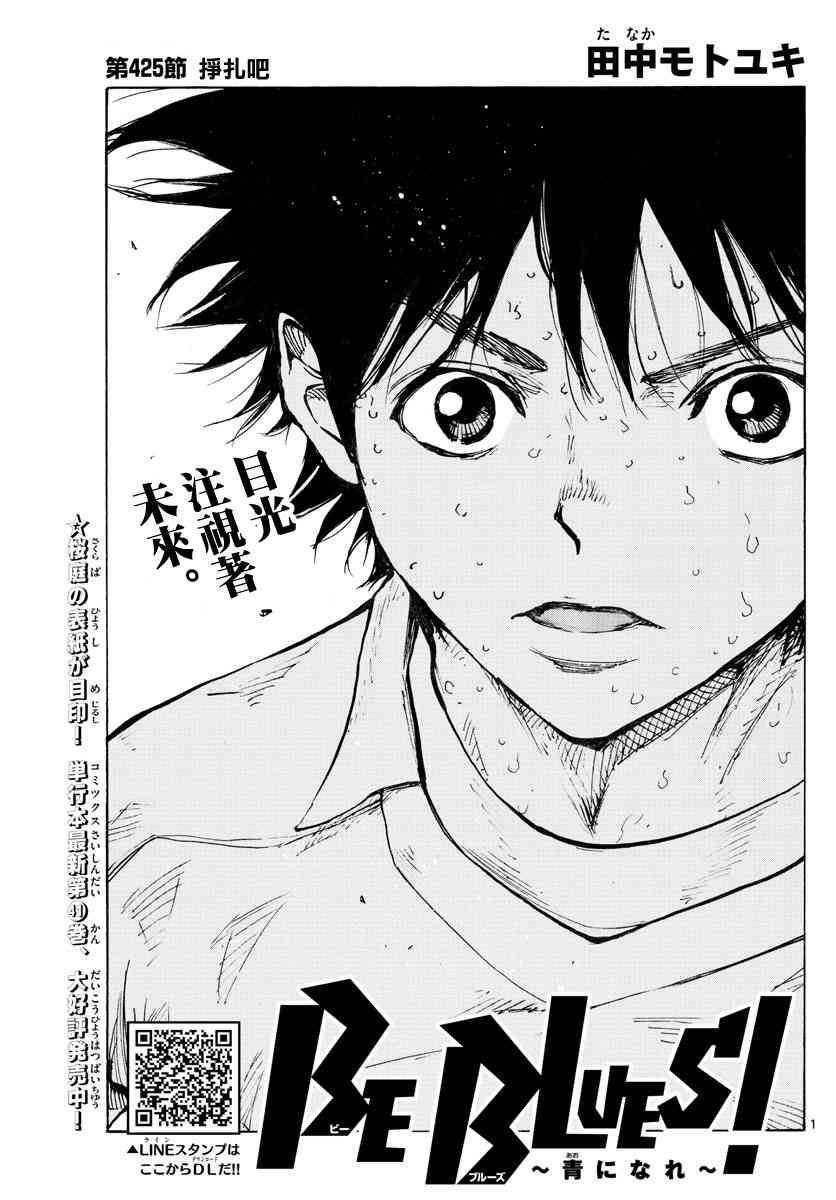 BE BLUES!~化身为青425话图