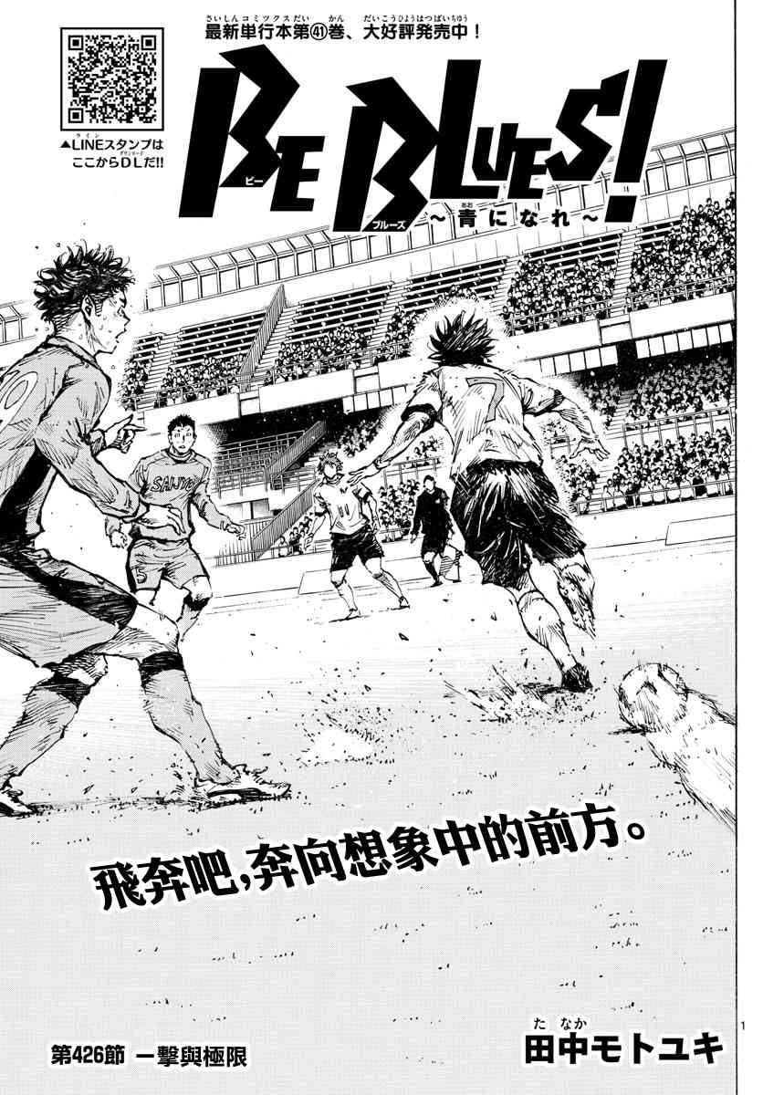 BE BLUES!~化身为青426话图