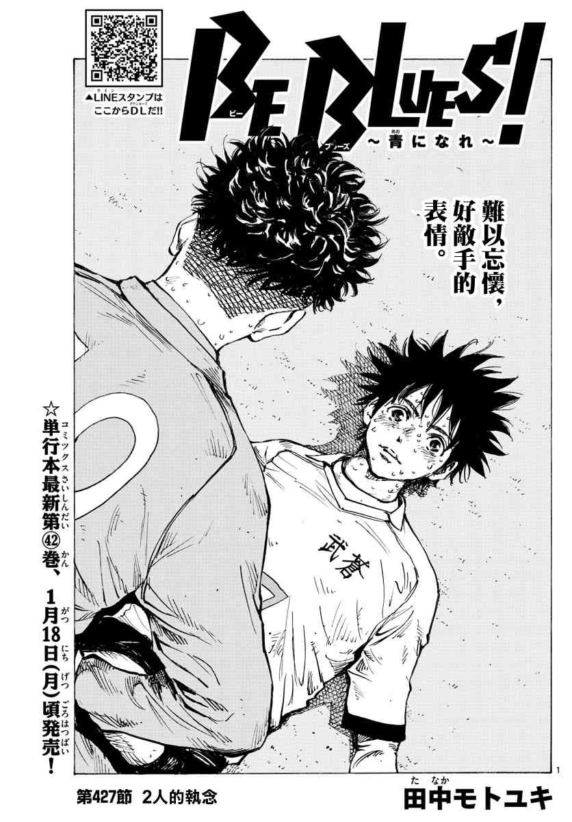 BE BLUES!~化身为青427话图