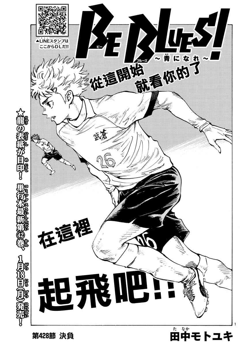 BE BLUES!~化身为青 428话 第0页