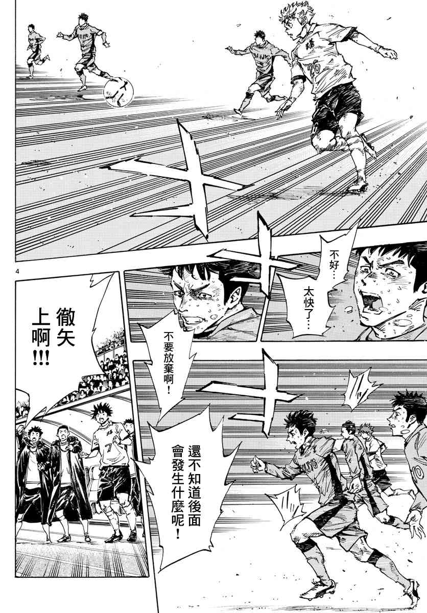 BE BLUES!~化身为青 428话 第3页