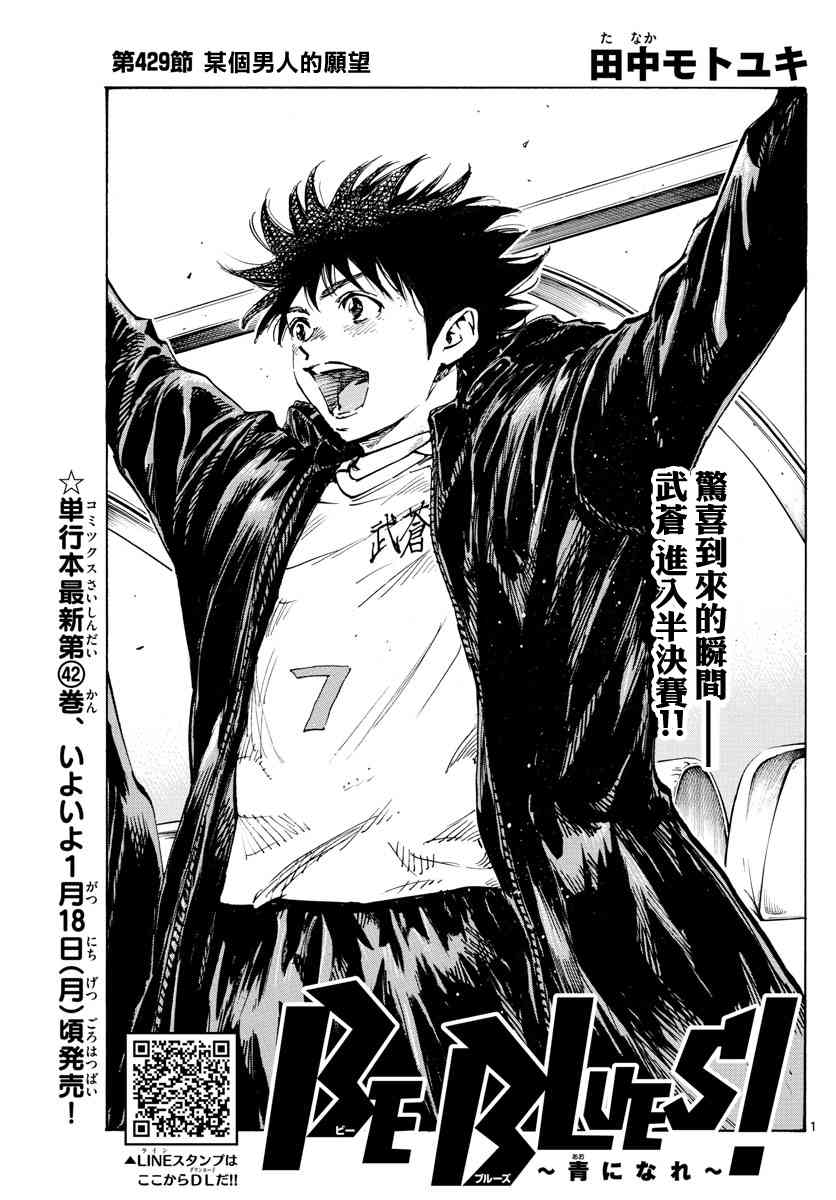 BE BLUES!~化身为青429话图