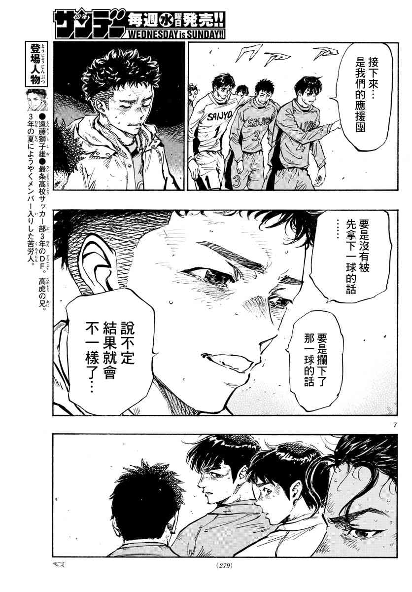 BE BLUES!~化身为青429话图