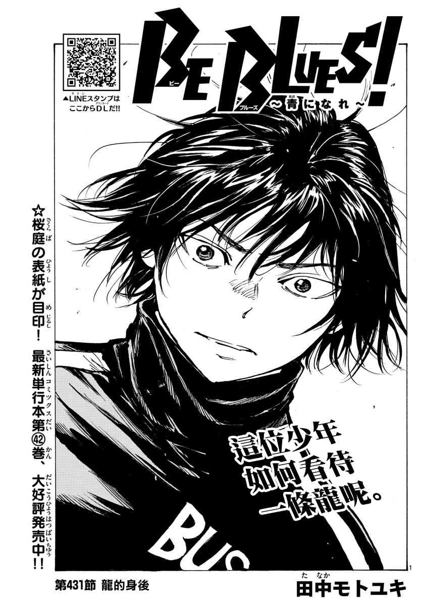 BE BLUES!~化身为青431话图