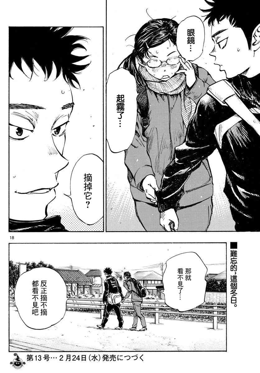 BE BLUES!~化身为青432话图
