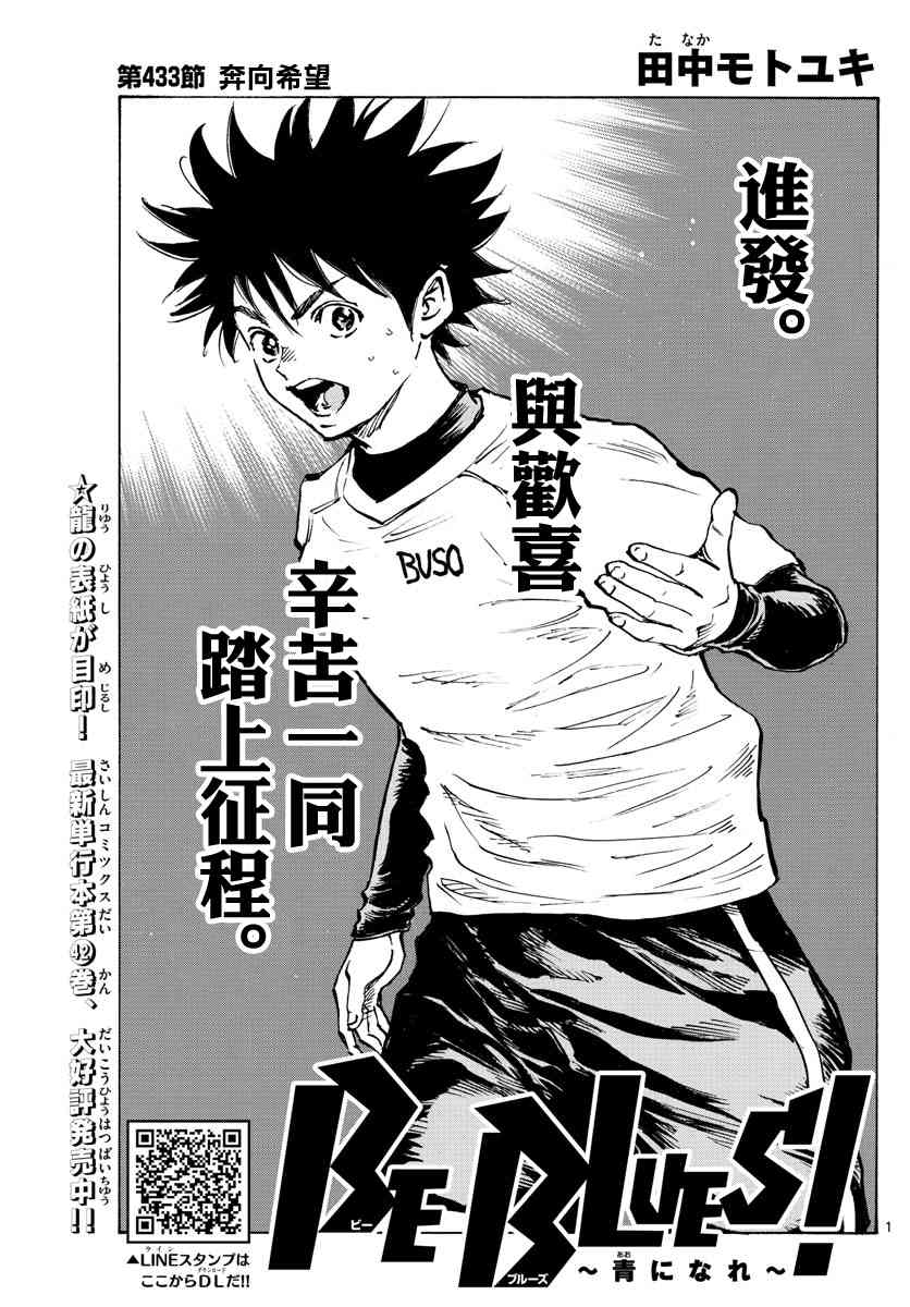 BE BLUES!~化身为青433话图