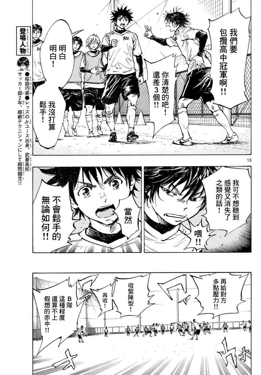 BE BLUES!~化身为青433话图