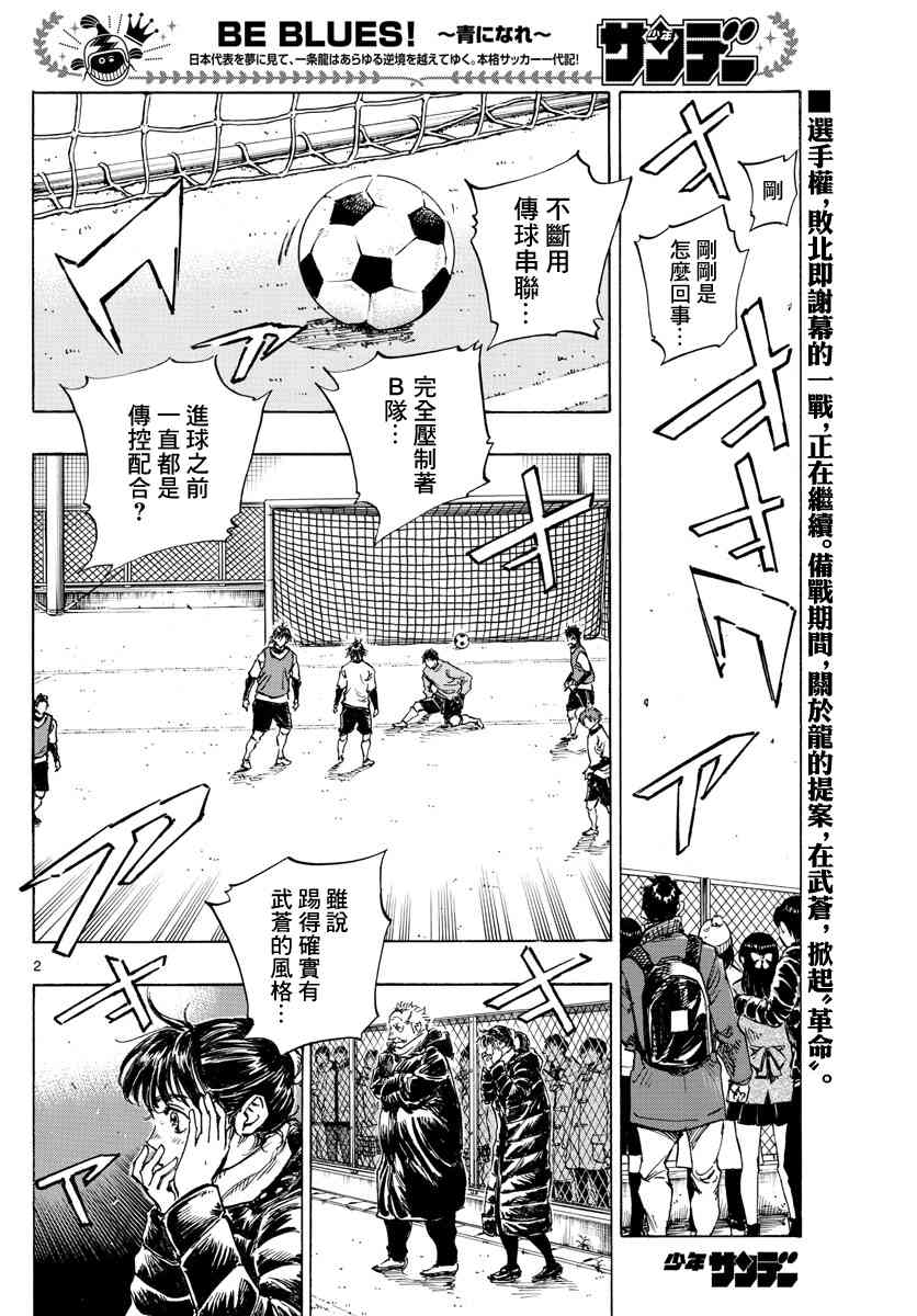 BE BLUES!~化身为青434话图