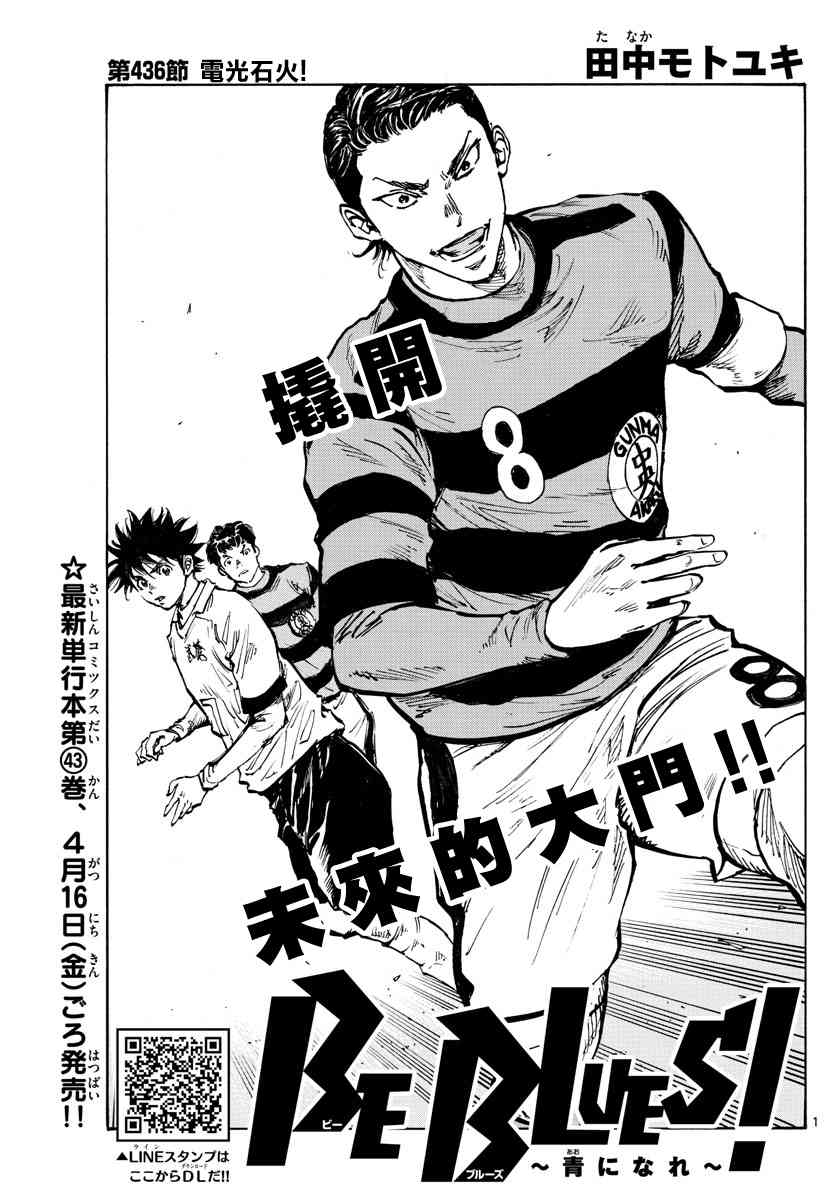 BE BLUES!~化身为青436话图